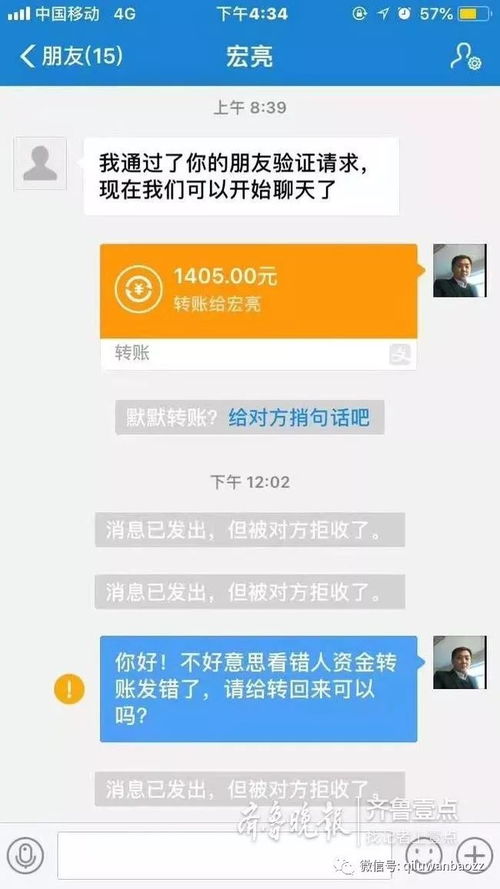 男子转账粗心错转1300元给陌生人