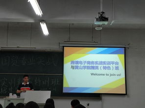 黄山学校电子商务专业