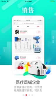 医疗器械电子商务专业