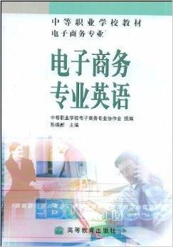 电子商务专业英语名字