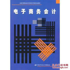 电子商务专业要转成会计