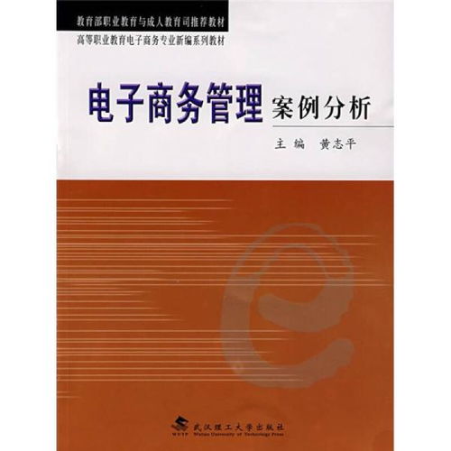 电子商务专业成人教育