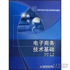 专业选修课电子商务
