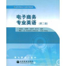 电子商务专业英语复习