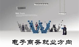 电子商务专业有哪些技能