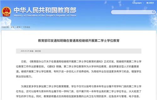 教育部拟同意设置32所新大学，教育新篇章的开启