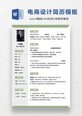 学电子商务专业个人简历