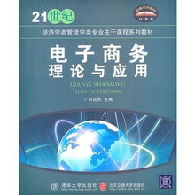 管理学类专业电子商务